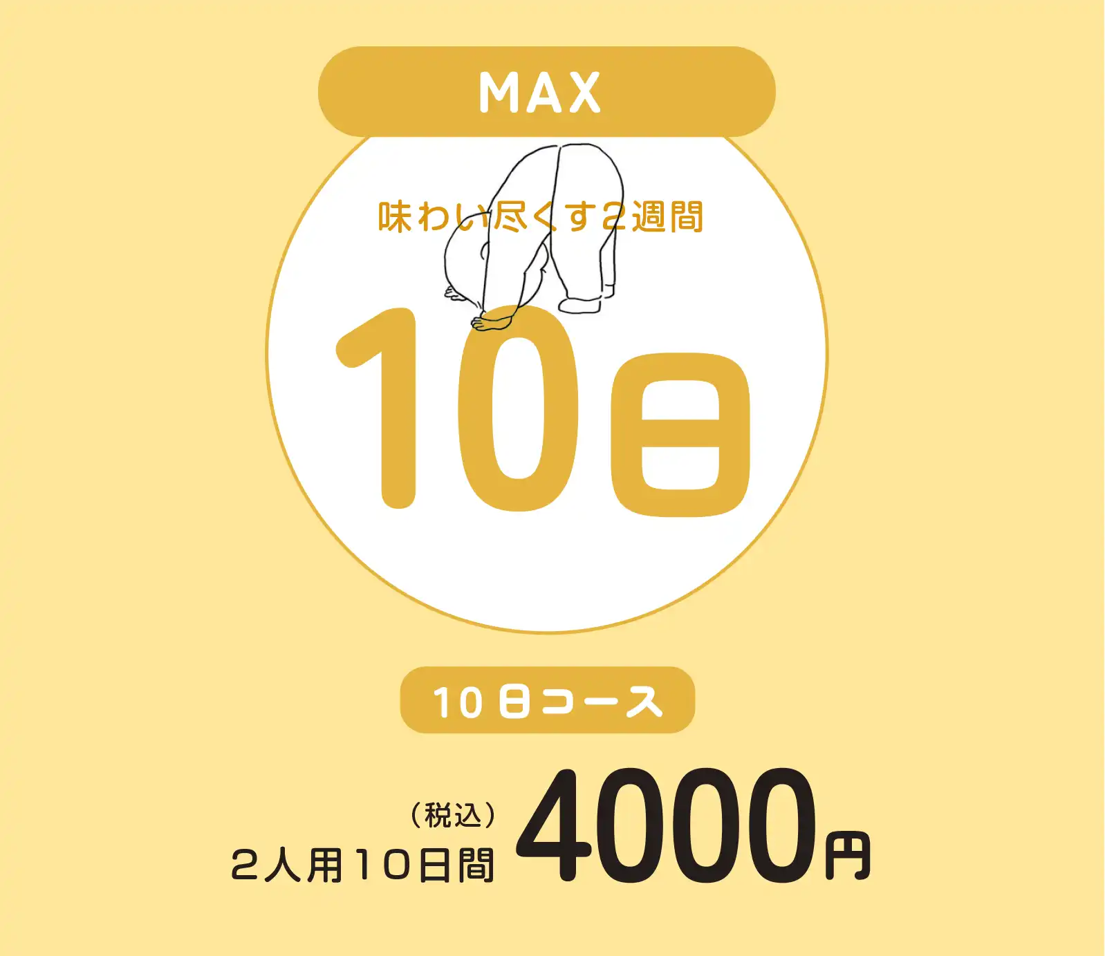 キャンペーン価格